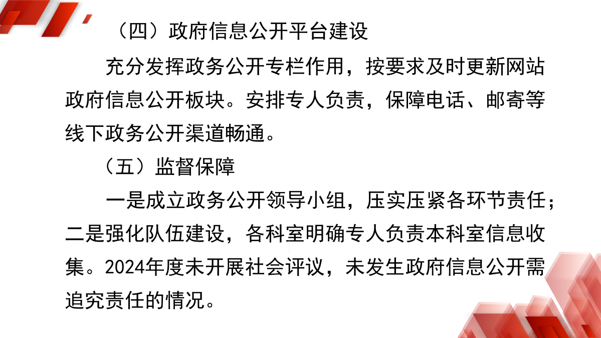 浙江慶元經濟開發區管理委員會2024年政府信息公開年度報告_05.png