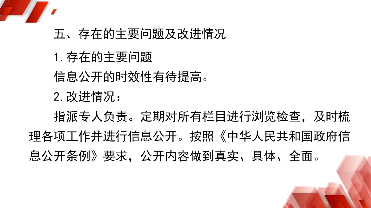 浙江慶元經濟開發區管理委員會2024年政府信息公開年度報告_09.png
